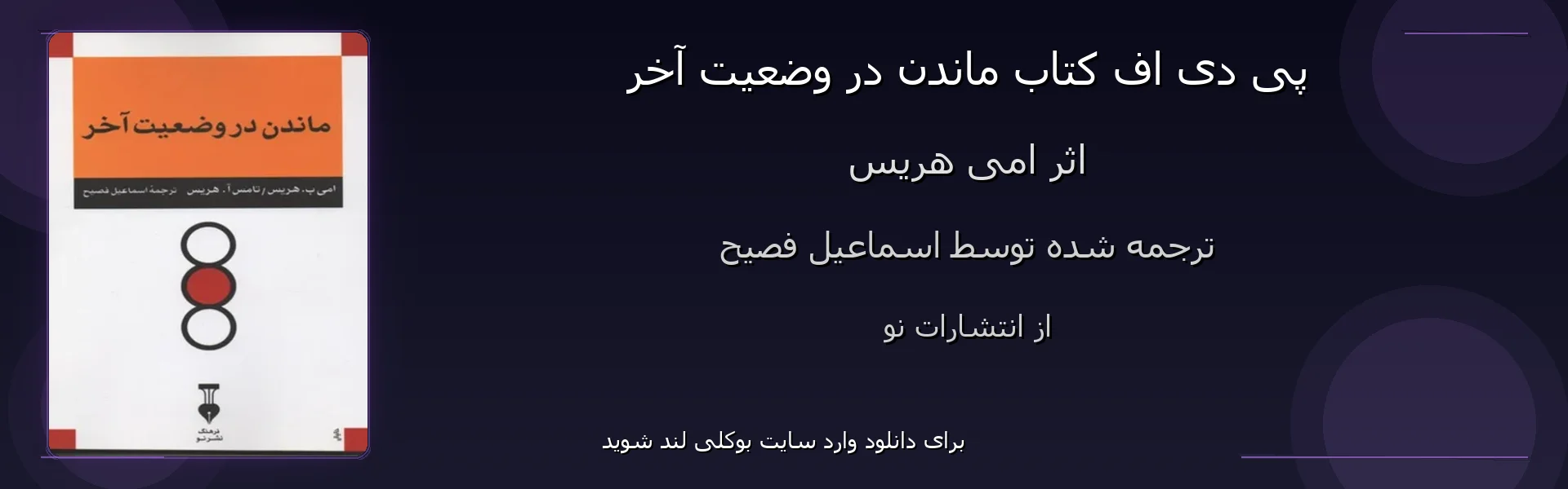 ماندن در وضعیت آخر - بنر - فایل استور